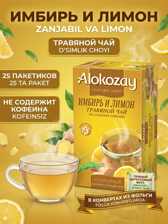 Alokozay o‘simlik choyi 25 pak, raybush, yalpiz, anor, moychechak, zanjabil, limon, arpabodiyon - 