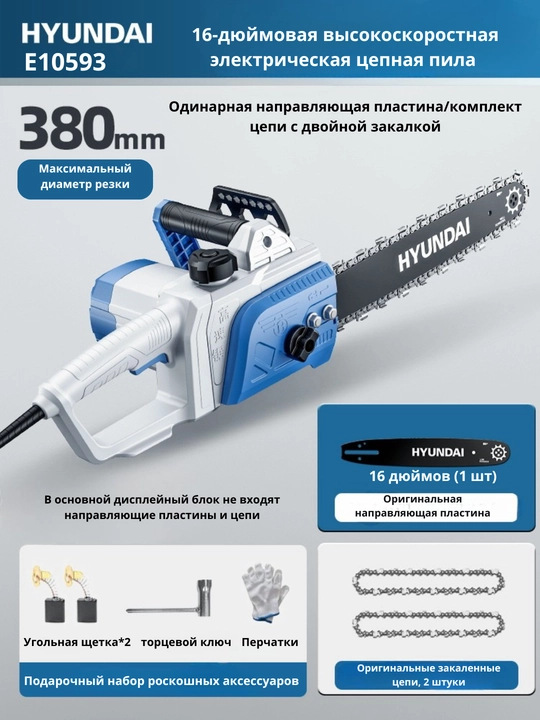 Elektr zanjirli arra 12/16 dyuymli, yuqori tezlikda ishlovchi HYUNDAI - 