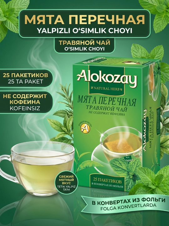 Alokozay o‘simlik choyi 25 pak, raybush, yalpiz, anor, moychechak, zanjabil, limon, arpabodiyon - 