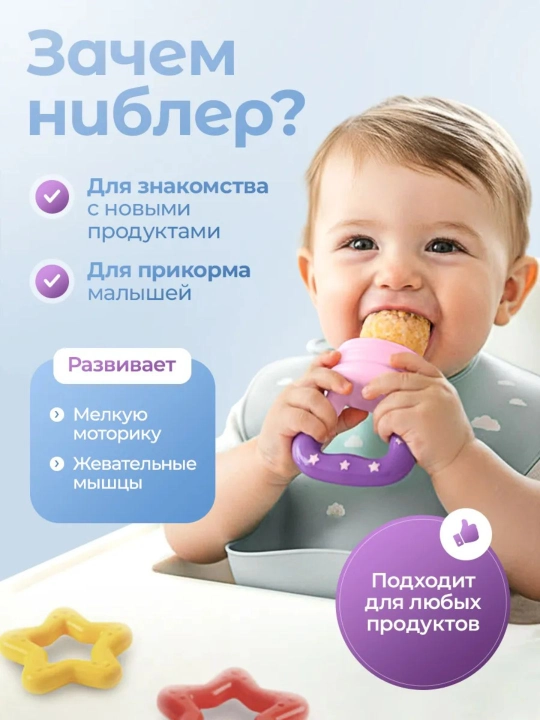 Детский ниблер, силиконовый, для прикорма, с 0 месяцев