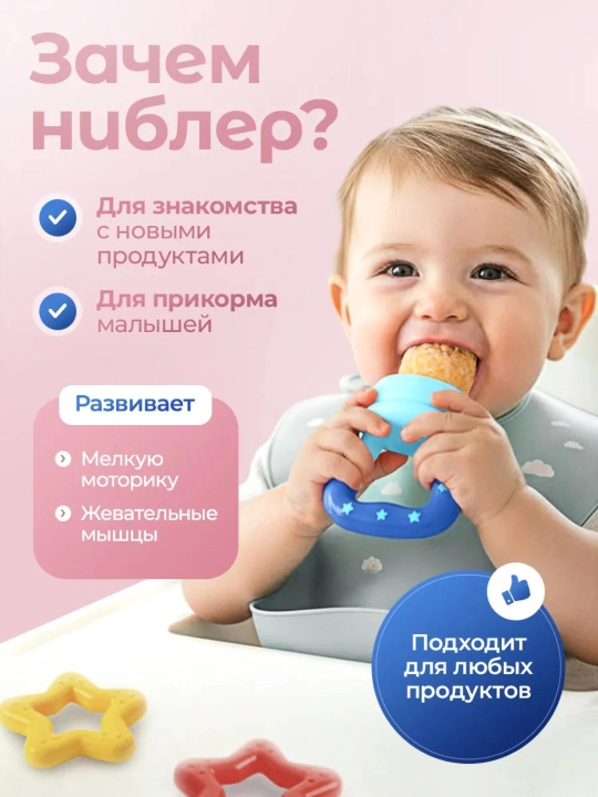 Детский ниблер, силиконовый, для прикорма, с 0 месяцев