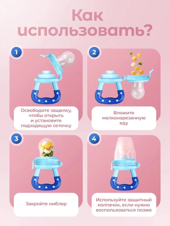 Детский ниблер, силиконовый, для прикорма, с 0 месяцев