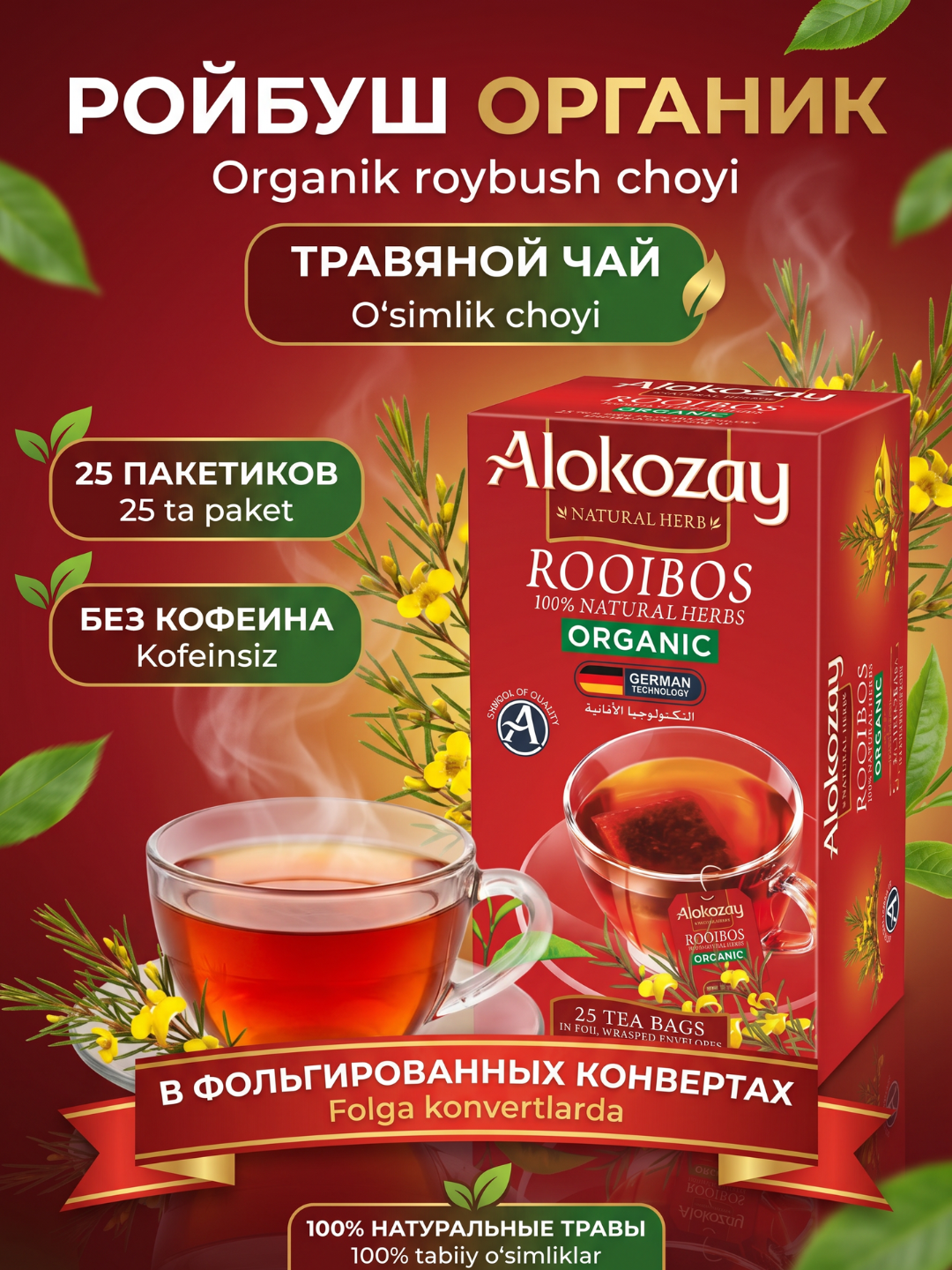 Alokozay o‘simlik choyi 25 pak, raybush, yalpiz, anor, moychechak, zanjabil, limon, arpabodiyon - 