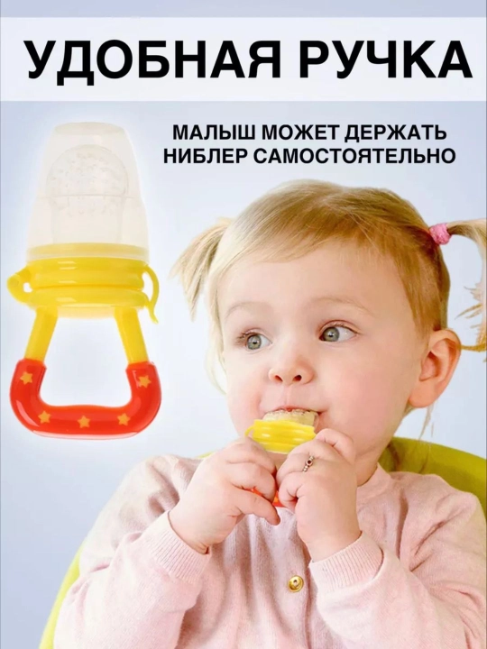 Детский ниблер, силиконовый, для прикорма, с 0 месяцев
