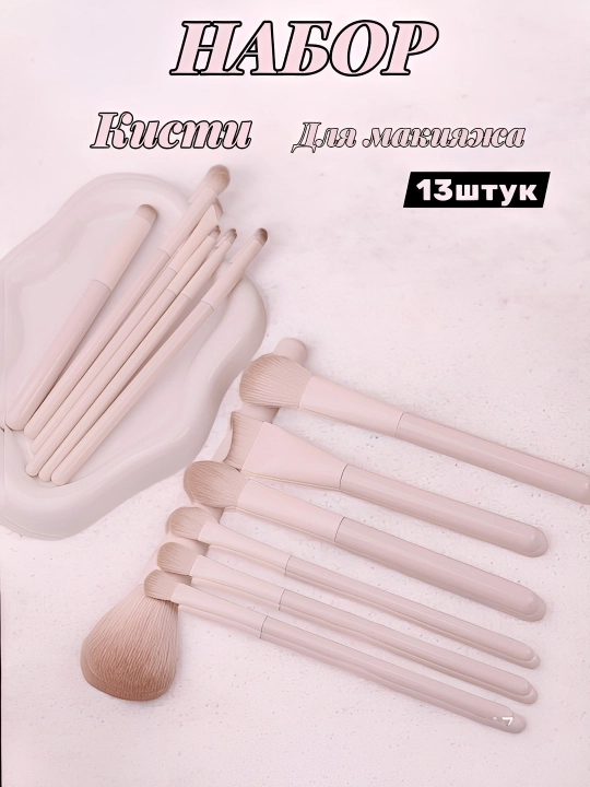 Набор кистей для макияжа – профессиональный комплект кистей