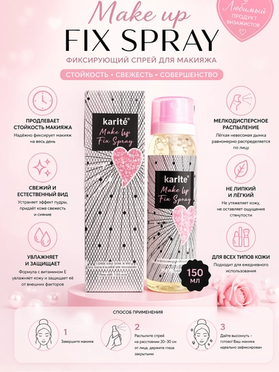 Karlite фиксатор макияжа, makeup fix spray, спрей закрепитель - 