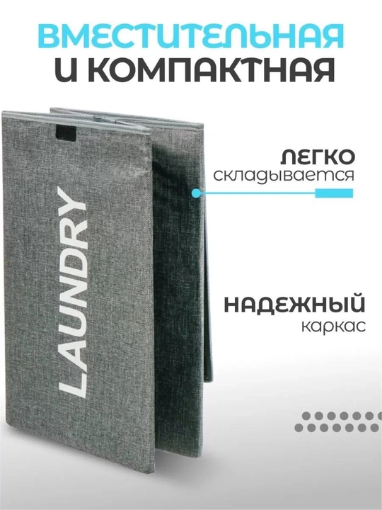 Корзина для белья Laundry с крышкой — универсальный органайзер для дома