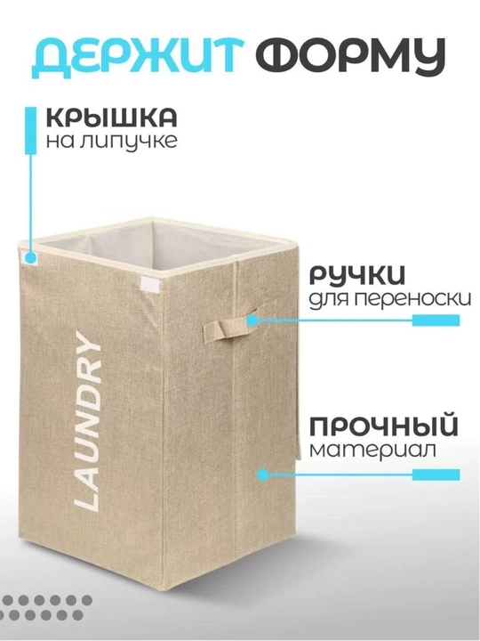 Корзина для белья Laundry с крышкой — универсальный органайзер для дома