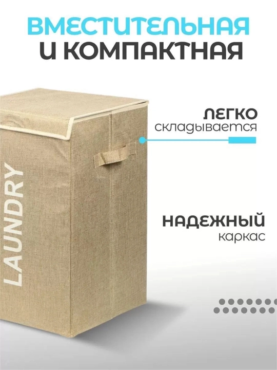 Корзина для белья Laundry с крышкой — универсальный органайзер для дома