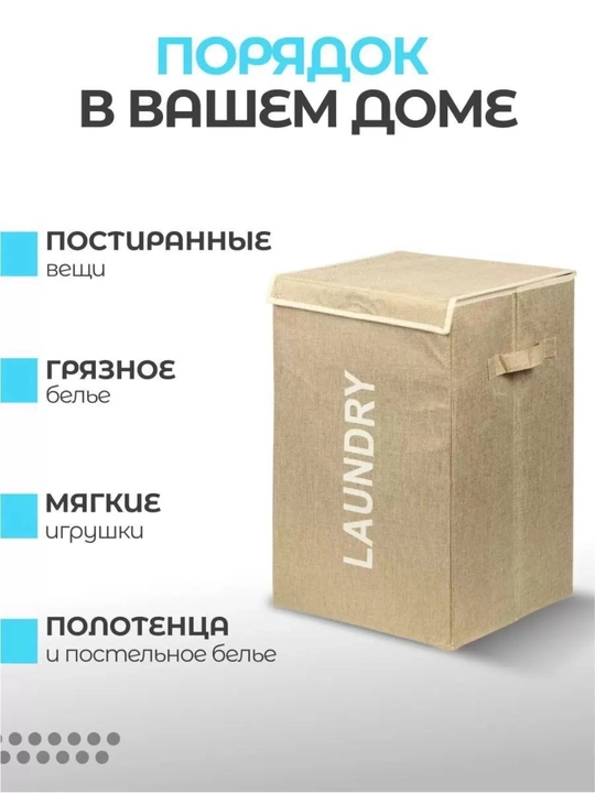 Корзина для белья с крышкой Laundry — органайзер для хранения, складная