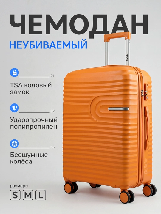 Прочные чемоданы для путешествий GoSafar