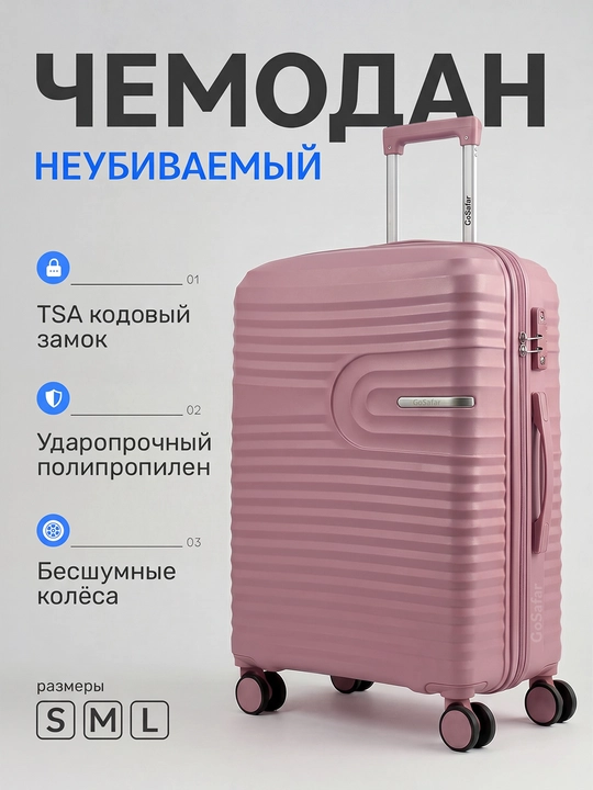 Прочные чемоданы для путешествий GoSafar