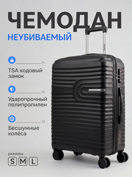 Прочные чемоданы для путешествий GoSafar - 
