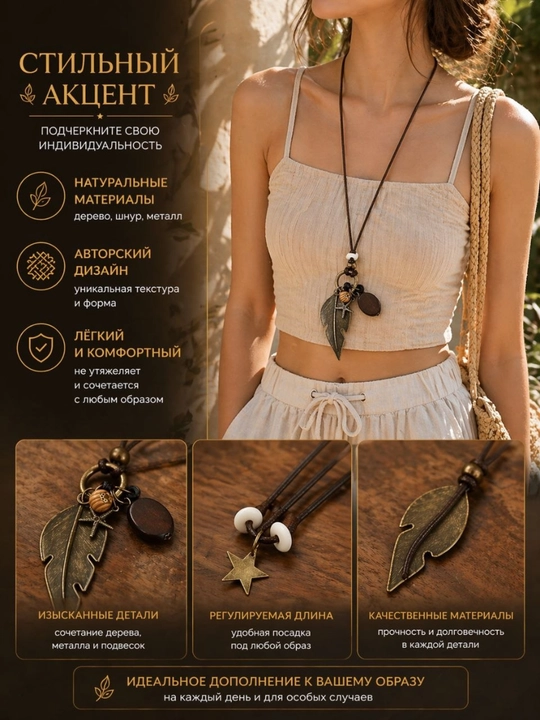 Kulonli marjon, yog‘och marjon, vintage marjon, boho uslub marjon, uzun marjon