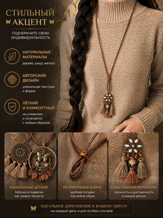 Kulonli marjon, yog‘och marjon, vintage marjon, boho uslub marjon, uzun marjon