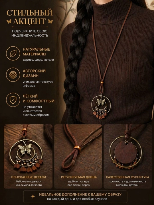 Kulonli marjon, yog‘och marjon, vintage marjon, boho uslub marjon, uzun marjon
