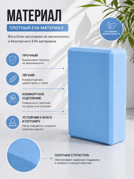 Йога блок для растяжки и фитнеса опорный кирпич для йоги и пилатеса