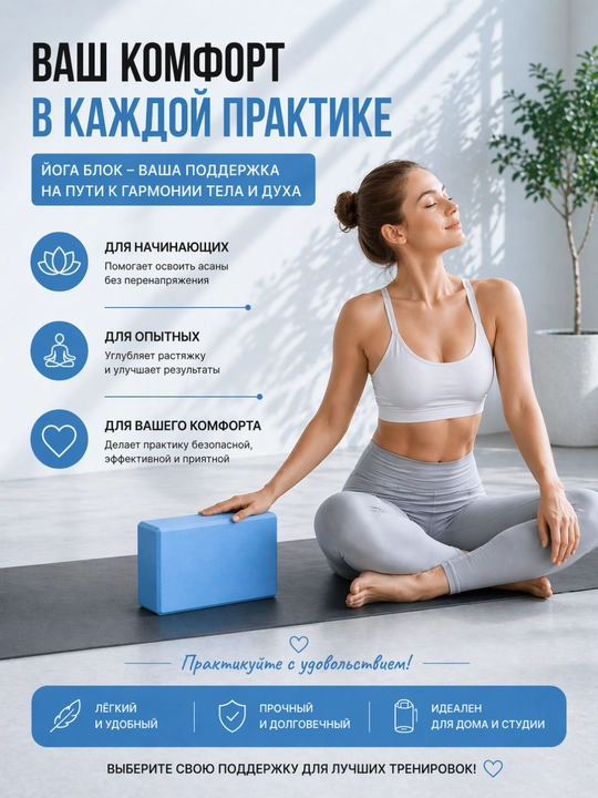 Йога блок для растяжки и фитнеса опорный кирпич для йоги и пилатеса