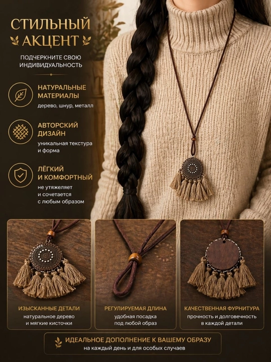 Kulonli marjon, yog‘och marjon, vintage marjon, boho uslub marjon, uzun marjon