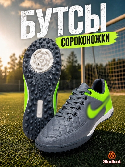 Футбольные бутсы turf (TF) для искусственного покрытия, лёгкие и нескользящие - 