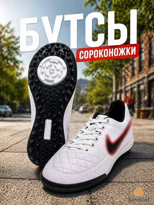 Футбольные бутсы turf (TF) для искусственного покрытия, лёгкие и нескользящие - 