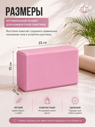 Йога блок для растяжки и фитнеса опорный кирпич для йоги и пилатеса