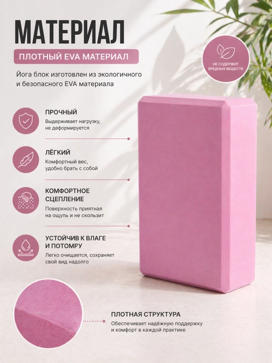 Йога блок для растяжки и фитнеса опорный кирпич для йоги и пилатеса