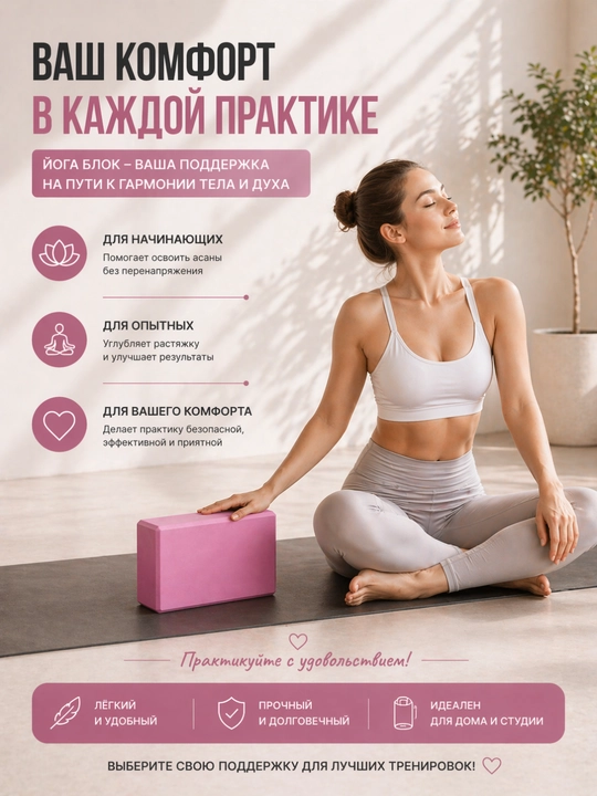 Йога блок для растяжки и фитнеса опорный кирпич для йоги и пилатеса
