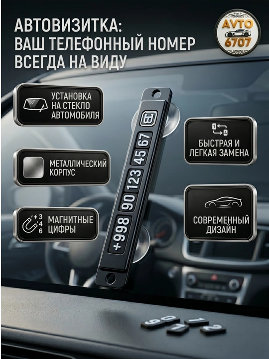 Magnitli avto vizitka metal, mashina oynasiga telefon raqam qo'yish uchun, 0 dan 9 gacha