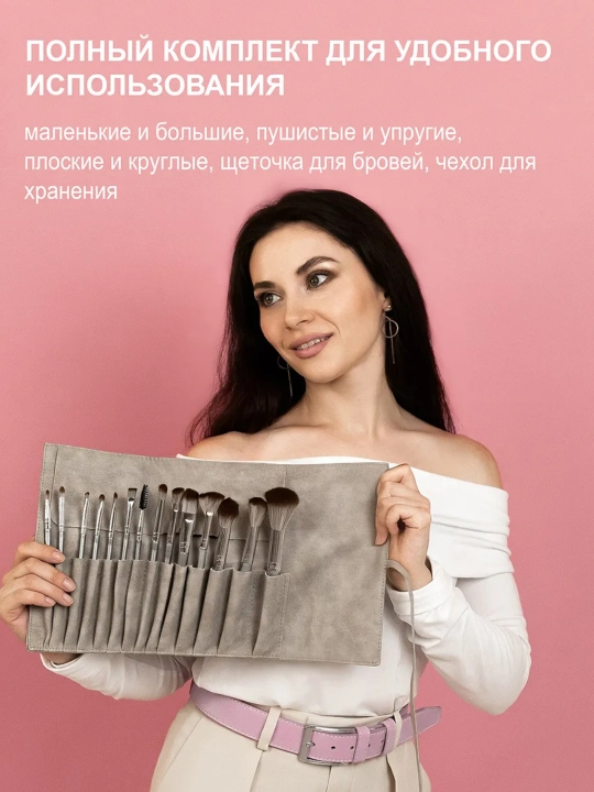 Набор кистей для макияжа – профессиональный комплект кистей