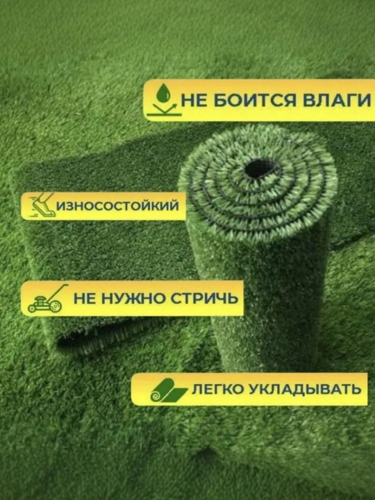 Искусственный газон - зеленое покрытие, для декора, всех размеров