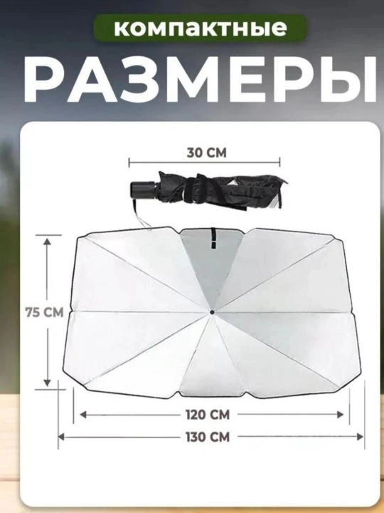 Солнцезащитный зонт для лобового стекла автомобиля MCAR, универсальный, 70×130 см