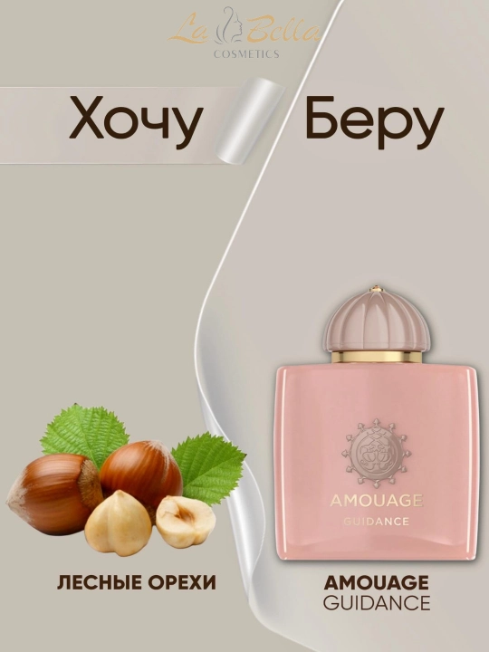 Amouage Guidance atirlar erkaklar va atirlar ayollar uchun parfum, probnik atirlar