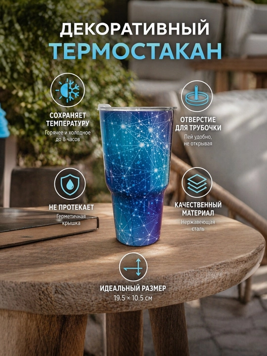 Issiq va sovuq ichimliklar uchun termo stakan, qopqoq va trubochka bilan - 