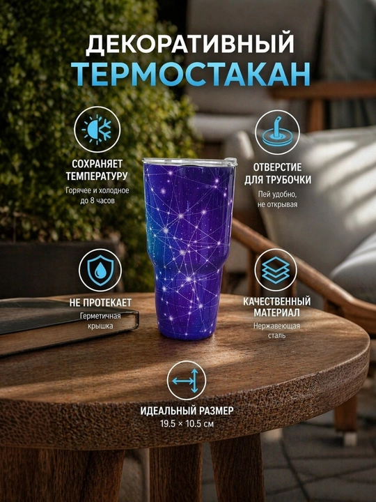 Issiq va sovuq ichimliklar uchun termo stakan, qopqoq va trubochka bilan - 
