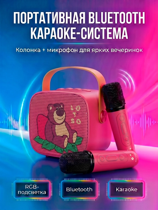 Портативная Bluetooth-колонка  для караоке, 2 микрофона, RGB-подсветка - 
