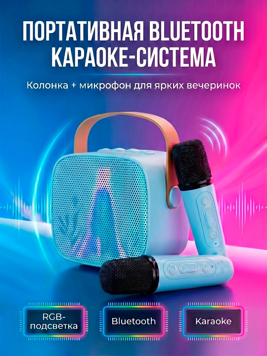 Портативная Bluetooth-колонка  для караоке, 2 микрофона, RGB-подсветка - 