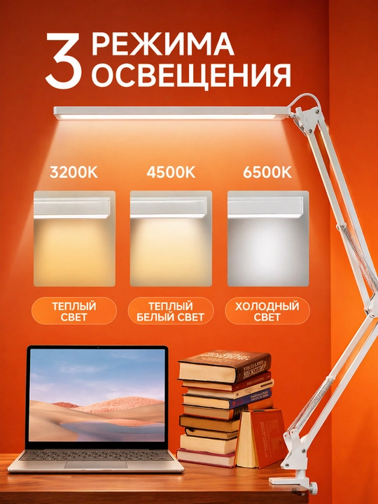 Настольная LED лампа 3 режима, светодиодная, 10 уровней яркости, светильник