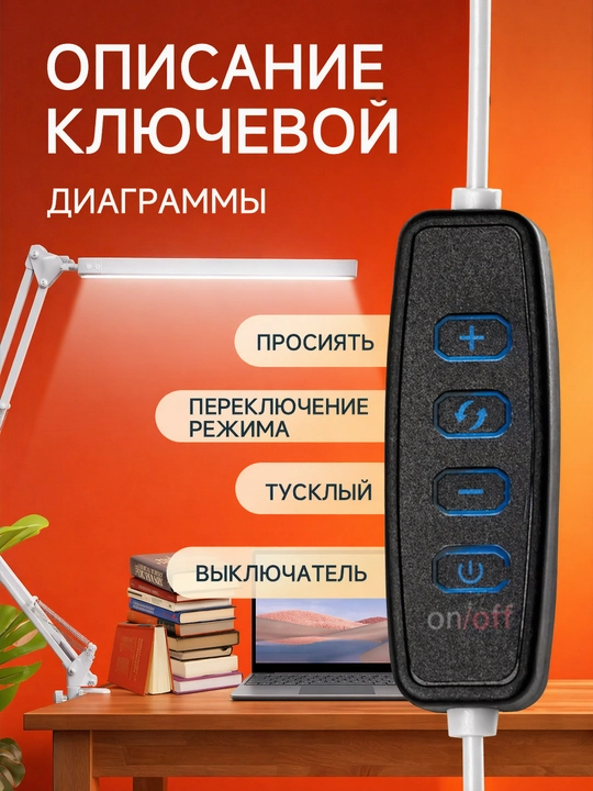 Настольная LED лампа 3 режима, светодиодная, 10 уровней яркости, светильник
