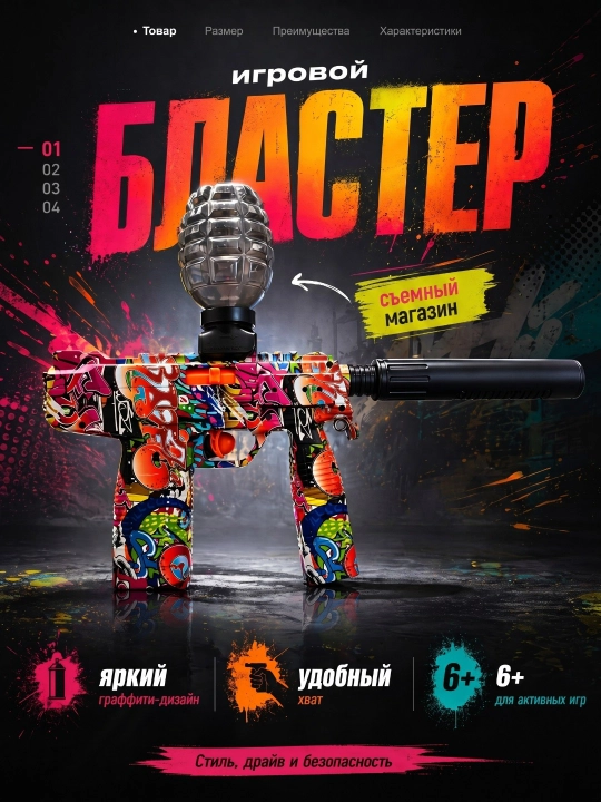 Blaster «Graffiti» — farzandingiz uchun unutilmas sovg'a! - 