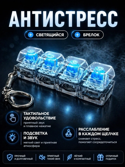Антистрессовая клавиатура-брелок — это современный гаджет, помогающий сосредоточиться