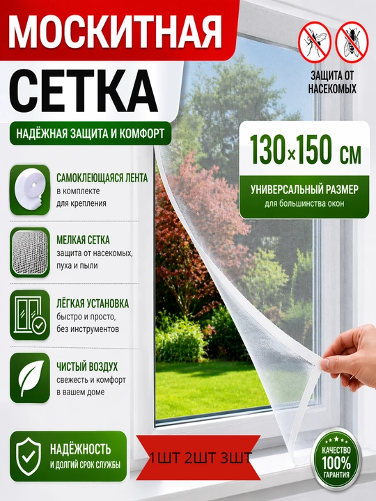 Derazalarga moskit to‘r, o‘zi yopishadigan tasmada, deraza to‘ri 1 dona 2 dona 3 dona - 