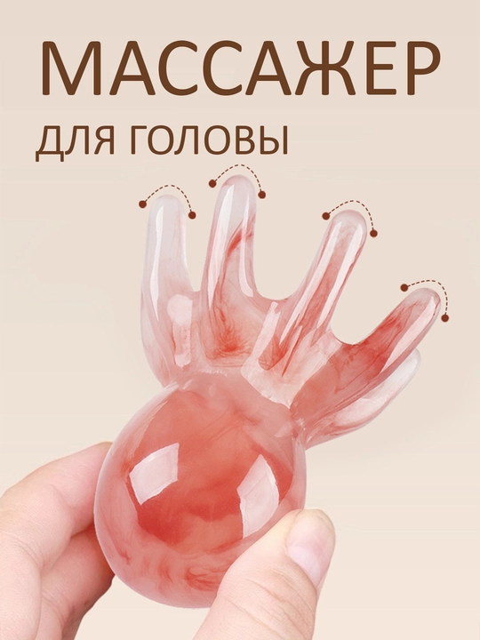 Ролик для лица и скребок гуаша, лапка, массажер для головы, тела и ног - 
