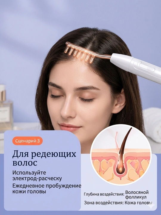 Darsonval 4в1 для Лица и Волос — против Акне и Выпадения Волос