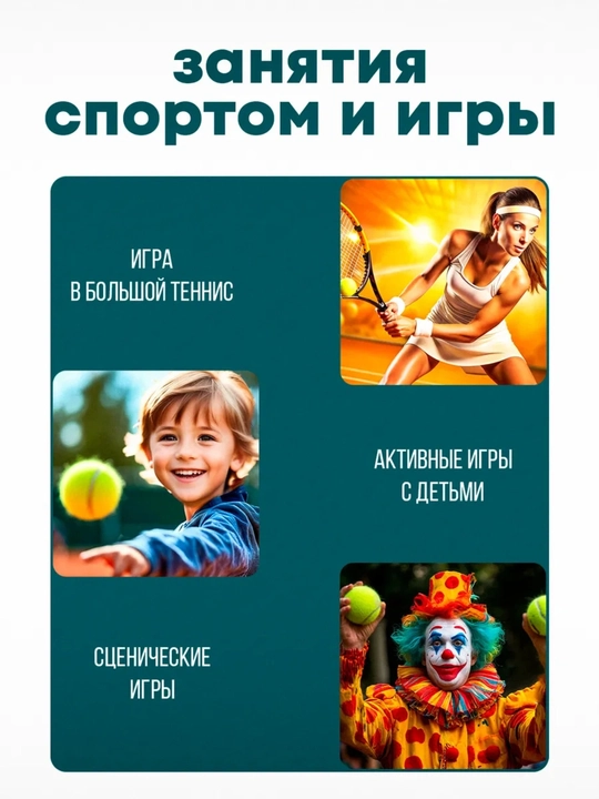 Katta tennis, kir yuvish, massaj va hayvonlar bilan oyinlar  tenis to'pchasi donauchun top