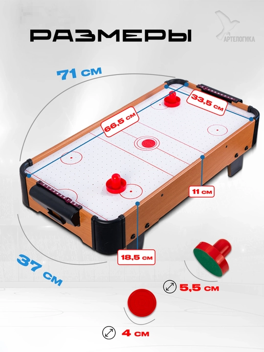 Настольный аэрохоккей Mini Air Hockey – 71×37 см - 