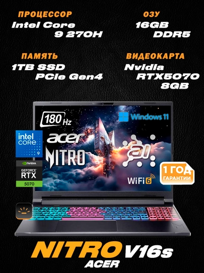 Acer Nitro V16s | 16" WUXGA IPS 180Гц |Intel Core 9-270H |16ГБ DDR5 |1ТБ SSD |RTX 5070 8ГБ - 