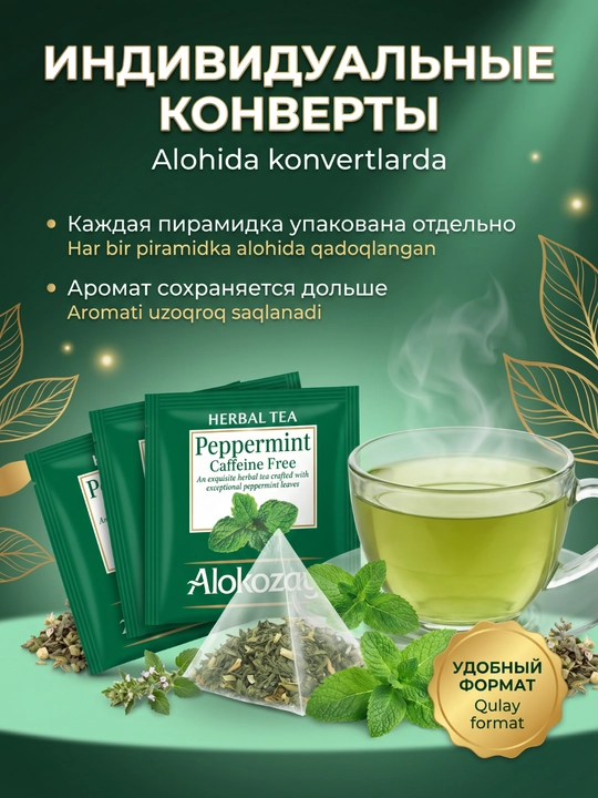 Чай в пирамидках Alokozay (20 фольгир. пак х 2.5г): Черный, Зеленый, Травы