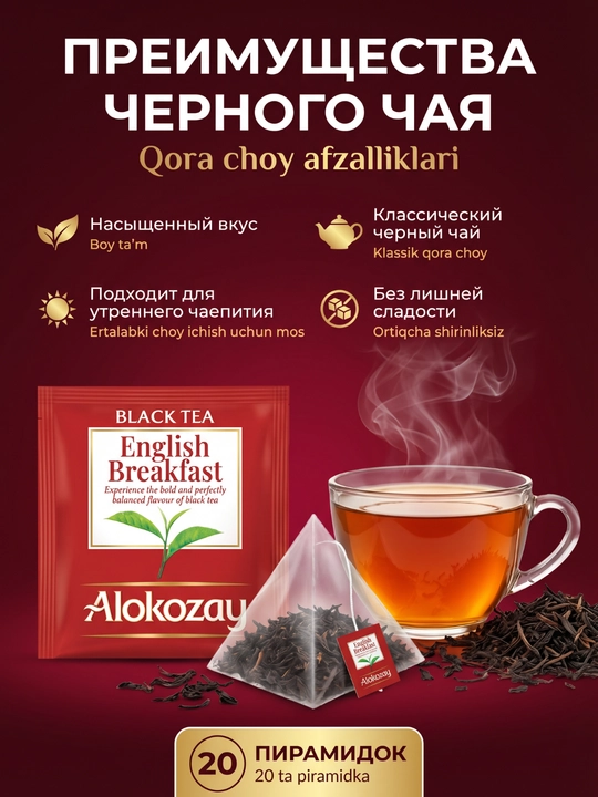 Чай в пирамидках Alokozay (20 фольгир. пак х 2.5г): Черный, Зеленый, Травы