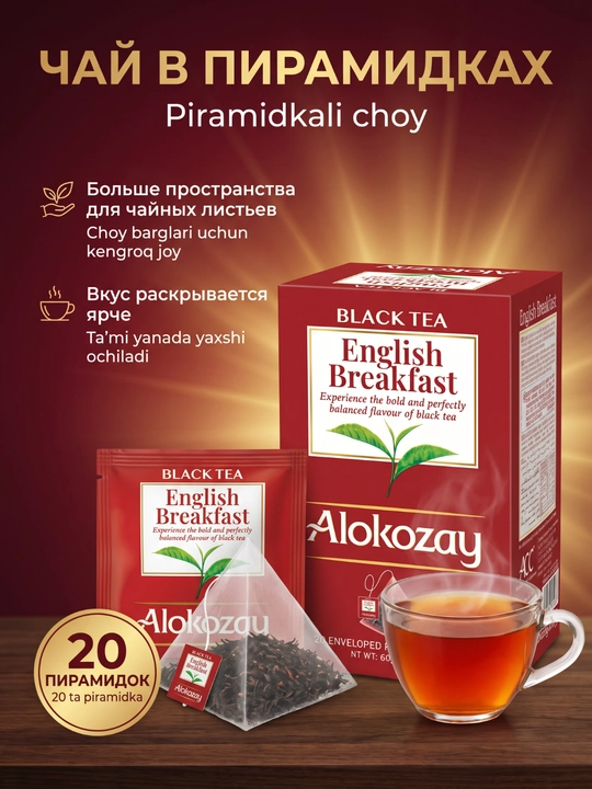 Чай в пирамидках Alokozay (20 фольгир. пак х 2.5г): Черный, Зеленый, Травы